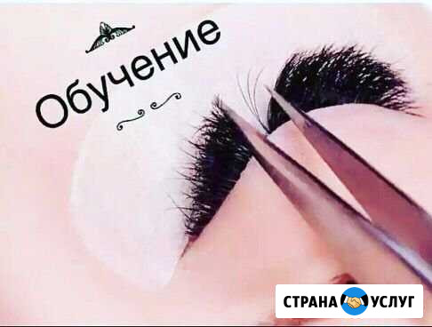 Обучение наращиванию ресниц Благовещенск - изображение 1