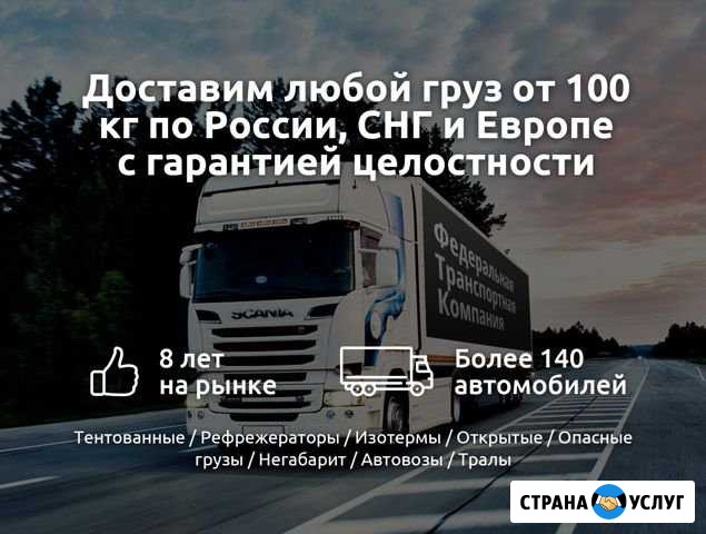 Грузоперевозки 59 Пермь - изображение 1