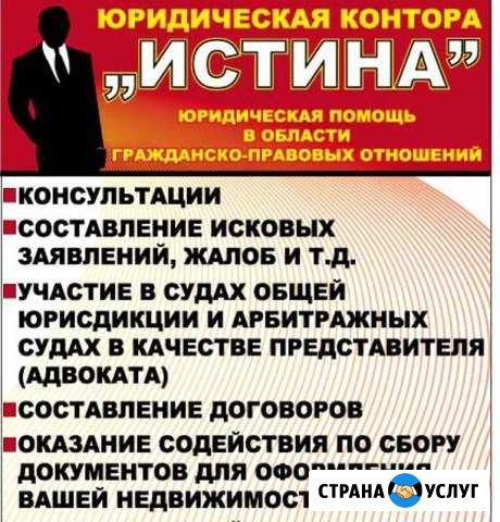 Юрист Темрюк - изображение 1