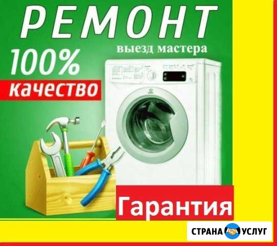 Ремонт Стиральных и Посудомоечных машин на дому Краснодар - изображение 1
