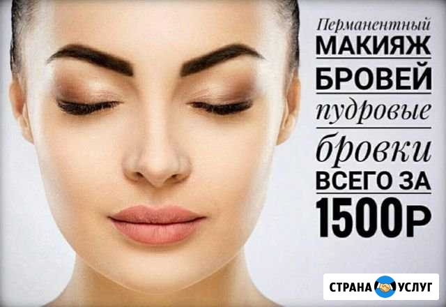 Перманентный макияж Волгоград - изображение 1