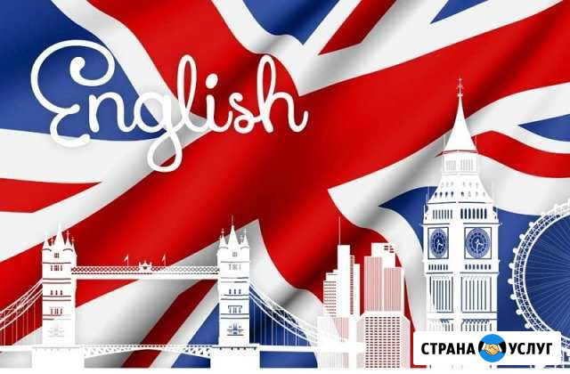 Репетитор английского Канск - изображение 1