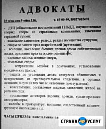 Адвокатские услуги Ангарск