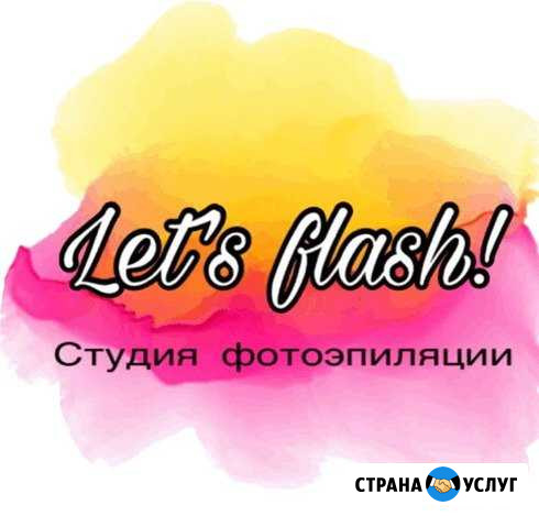 Фотоэпиляция Березники - изображение 1