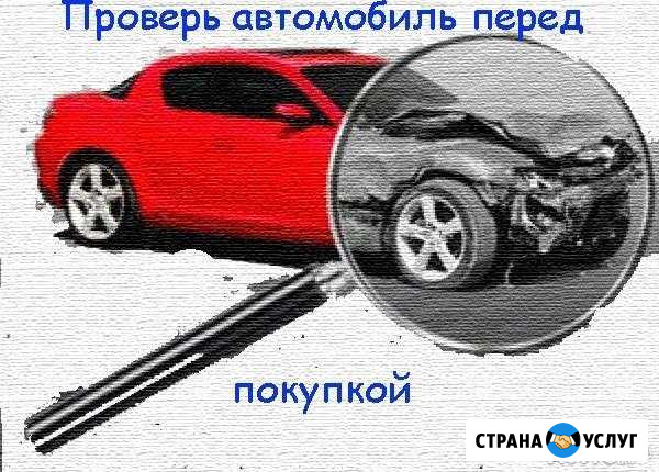 Авто-Подбор Стерлитамак (Проверка Толщиномер) Стерлитамак - изображение 1