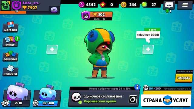 Тренер по игре Brawl Stars (бравл старс) Нижнекамск - изображение 1