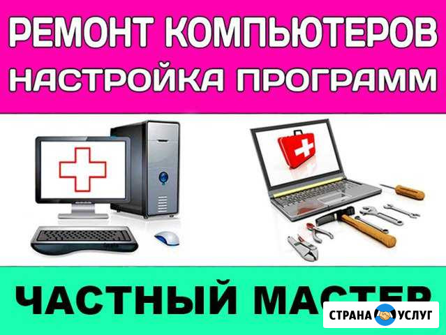 Ремонт компьютерной техники. Частный мастер. Выезд Саратов - изображение 1