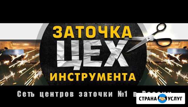 Заточка Парикмахерского, Маникюрного инструмента Тверь - изображение 1