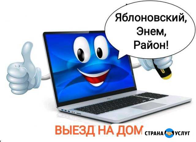 Настройка и Ремонт Компьютера Ноутбука Энем - изображение 1