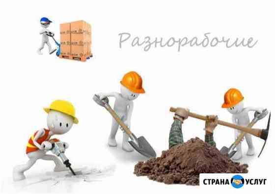 Услуги грузчиков, разнорабочих Самара