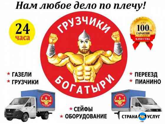 Переезды Грузчики Копейск