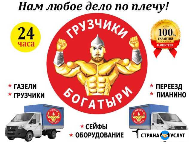 Переезды Грузчики Копейск - изображение 1