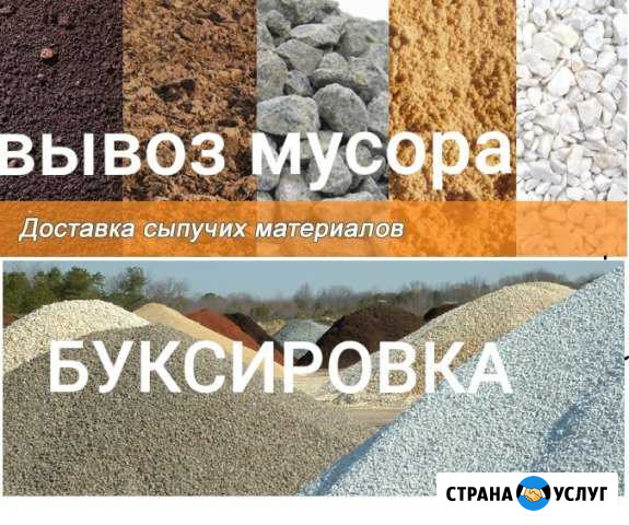 Песок, Щебень, Камень, Отсев, Вывоз мусора Каменск-Шахтинский - изображение 1