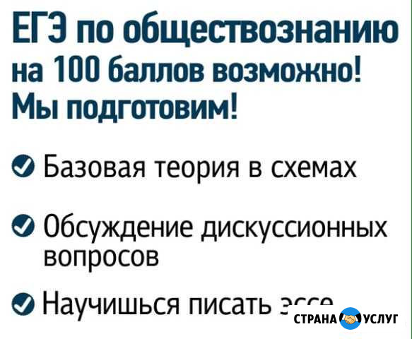 Репетитор по обществознанию Великий Новгород - изображение 1