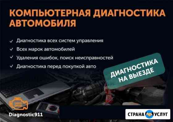 Компьютерная диагностика, выезд Верхняя Пышма