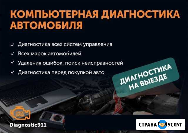 Компьютерная диагностика, выезд Верхняя Пышма - изображение 1