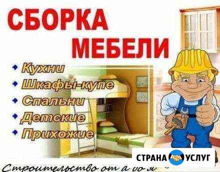 Сборка мебели Ноябрьск