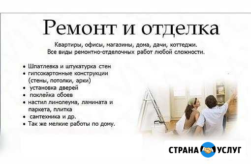 Ремонт Ковдор - изображение 1