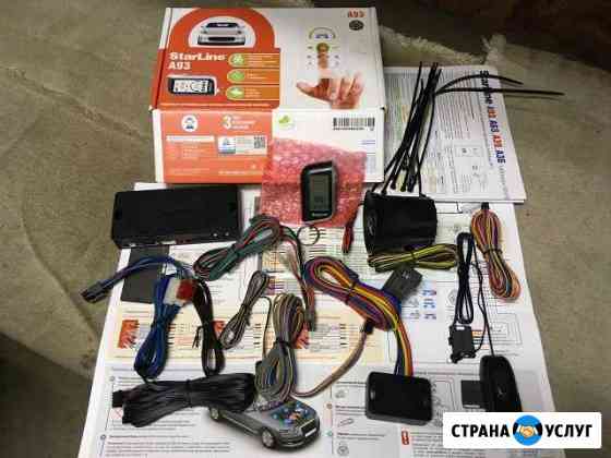 Установка автосигнализаций Новокузнецк