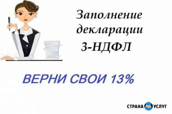 Заполнение декларации 3-ндфл Липецк