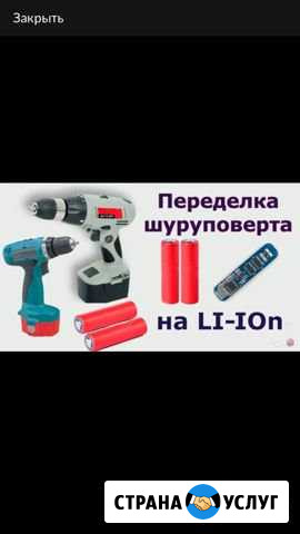 Ремонт шуруповертов /акб Ярославль - изображение 1