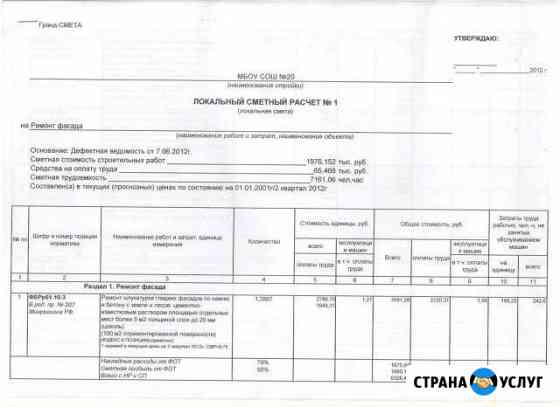 Сметы на строительные и другие виды раб Барнаул
