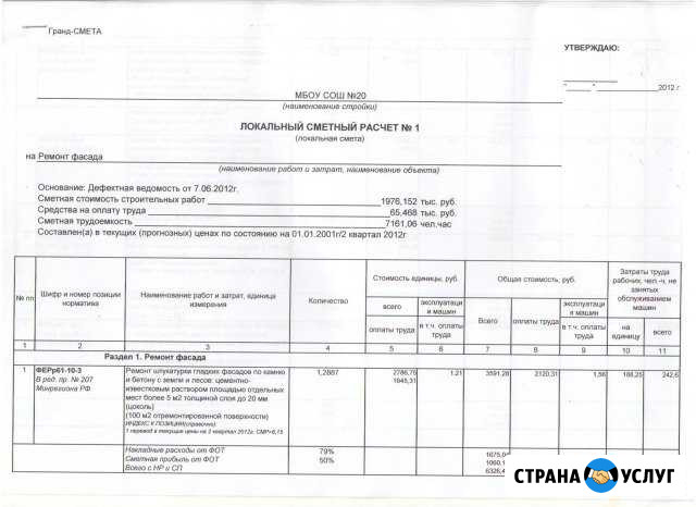 Сметы на строительные и другие виды раб Барнаул - изображение 1