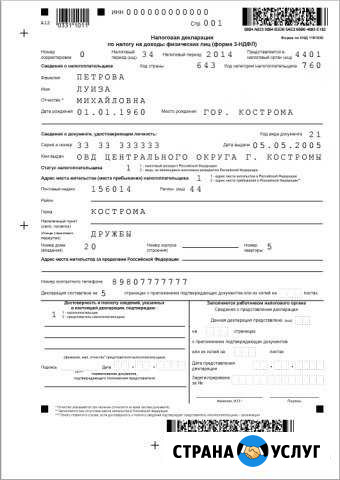 Декларации 3 - ндфл Смоленск - изображение 1