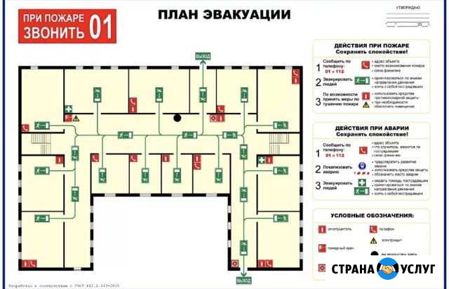 Изготовление планов эвакуации Санкт-Петербург - изображение 1