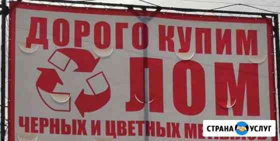 Самовывоз лома черных и цветных металлов Барнаул