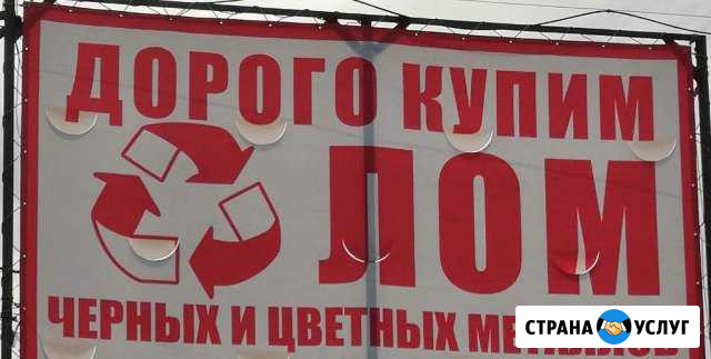Самовывоз лома черных и цветных металлов Барнаул - изображение 1
