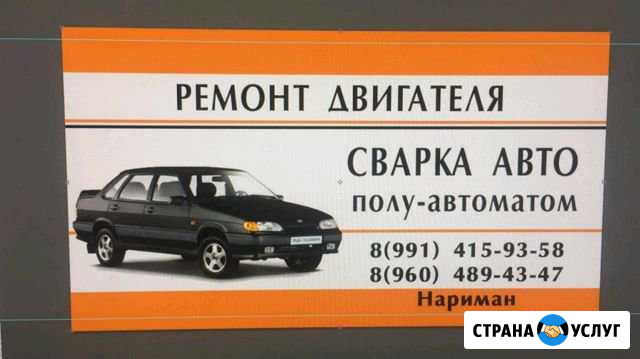 Сварка Авто Крымск - изображение 1