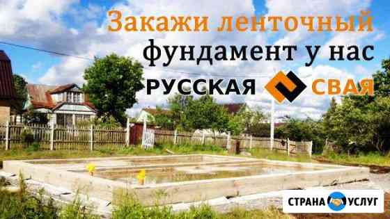 Фундамент под баню, ленточный фундамент Санкт-Петербург