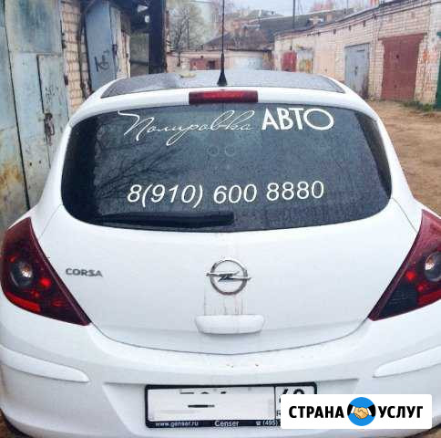 Наклейки на заднее стекло автомобиля Калуга - изображение 1