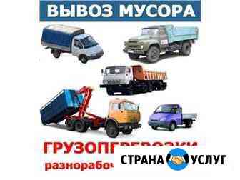 Грузчики+Авто.Грузоперевозки.Вывоз мусора Чебоксары