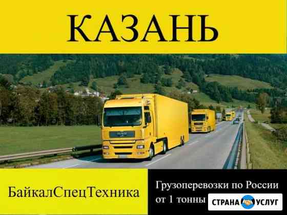 Грузоперевозки Казань