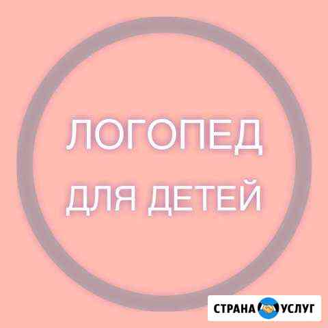 Логопед Березники