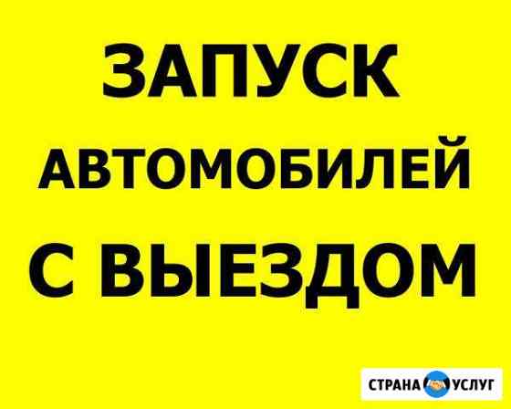 Выездная диагностика и ремонт автоэлектрики Самара