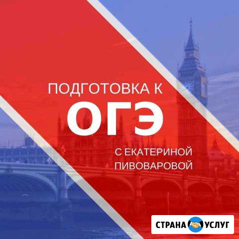Подготовка к огэ и егэ по английскому языку Миасс - изображение 1