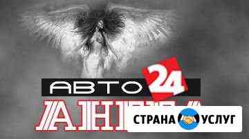 Автоангел24 Волжский Волгоградской области
