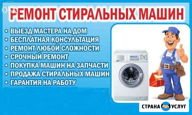 Ремонт и установка стиральных машин Красноярск - изображение 1