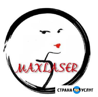 Удаление татуировок без шрамов и следов Усть-Лабинск - изображение 1