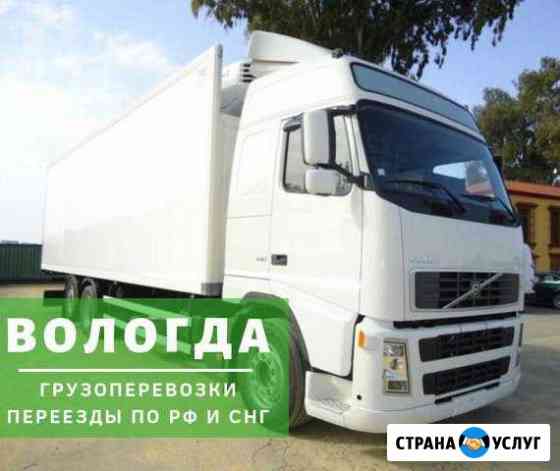 Грузоперевозки Вологда