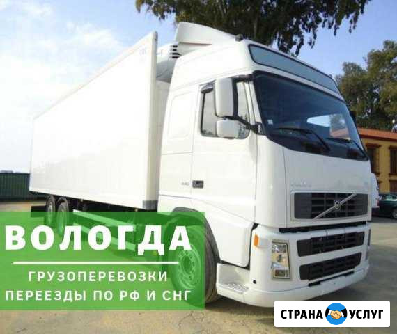 Грузоперевозки Вологда - изображение 1