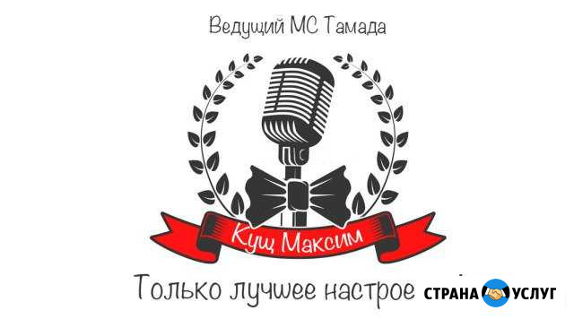 Все лучшее только для вас. Ведущий, DJ, Живой Звук Тихорецк - изображение 1