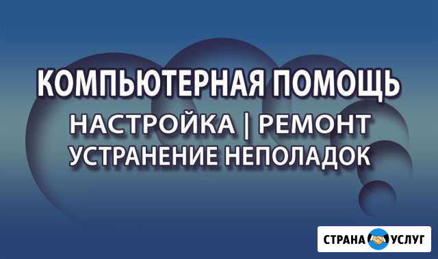 Компьютерная помощь любой сложности Братск - изображение 1