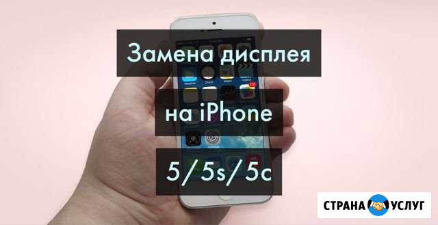 Замена дисплея iPhone \ Айфон 5 \ 5s \ 5c Сочи - изображение 1