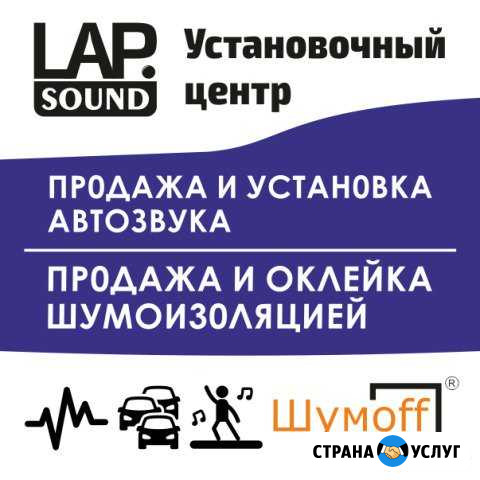 Профессиональная шумоизоляция автомобилей Тюмень - изображение 1