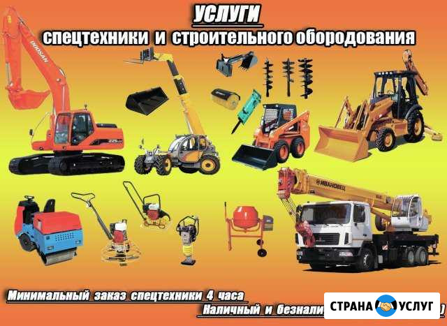 Услуги спецтехники (с ндс) Новомосковск - изображение 1