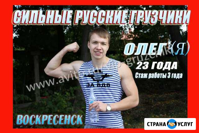 Грузчики Воскресенск - изображение 1
